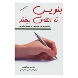 بنویس تا اتفاق بیفتد