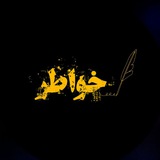 خَواطر