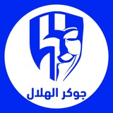 #جوكر_الهلال 😴💙