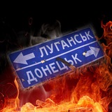 Донбасс.Важно