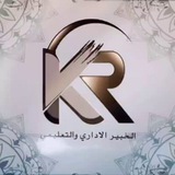 قناة الخبير الإداري والتعليمي