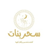 سحر البنات ، كتابات ، خواطر