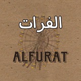Alfurat | الفرات