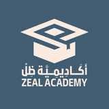 ظل التعليمية | ZEAL