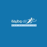 لك وظيفة