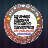 አንድነት በተውሂድ ብቻ ነው