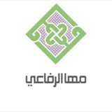 الأستاذة مها الرفاعي