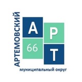 Администрация Артемовского муниципального округа