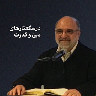 دین و قدرت