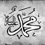 🕌 Paygʻambarimiz Tarixi 🕋