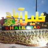 خلیل آباد و حومه