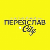 Переяслав.City