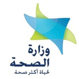 وزارة الصّحة الاسرائيلية