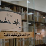 مخطوطات مكتبة عارف حكمت