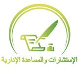 قناة التطوير والتدريب الإلكترونية(للمساعدة الادارية )