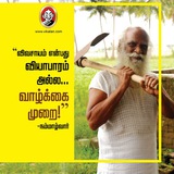 உழவனின் தேடல் ©