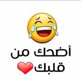 عالم الضحك والنكت😂
