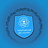 اللجنة العلمية المركزية جامعة البيضاء |USF|