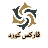 🌟 فارکس کورد 🌟