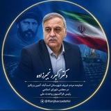 کانال رسمی دکتر اکبر رنجبرزاده