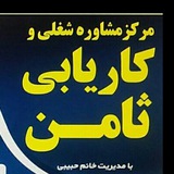 کاریابی ثامن