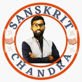 SANSKRIT CHANDRA 📚