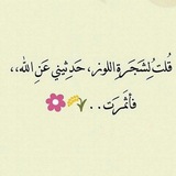 حَدثني عن الله 🦋💚