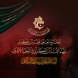 معهد القُرآن الكريم في النّجف الأشرف