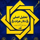 تحلیل اصلی دلار هرات