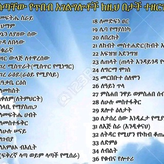 መርጌታ የባህል ህክምና
