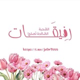 رفِيـقَات 🌸 .
