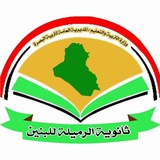 ثانوية الرميلة للبنين