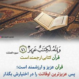 تلاوت های خاشعانه ازقاریان معروف