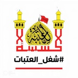 شغل العتبات