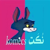 كوميكس ميمز nokat 😄
