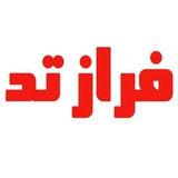 ⚡️🕊 فرازتد 🕯⚡️