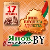 Янов.by (новости Иваново и района)