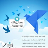 رسائل أجمل الكلام