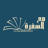 🔮 قناة مع السفرة 🔮