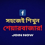সহজেই শিখুন শেয়ারবাজার! Learn ShareMarket Easily!