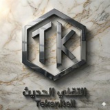 Tekanitell | التقني الحديث
