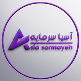 کانال طلا و بورس" آسیا سرمایه "