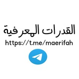 القدرات المعرفية