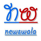 Newswala UPSC Prelims UPSC Mains News Current