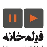 فیلمخانه