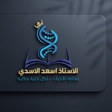احياء ( الأستاذ أسعد الأسدي )