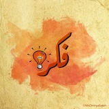 فُـکْرةّ