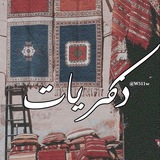 ذِكريات . 🎻