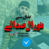 تورال صدالی - شبنم تووزلو 🌟