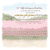 نفحـات إسلاميــة 🌸 🌾